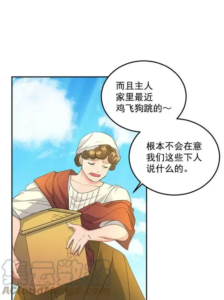 漫画《伯爵孤女的重生》19.艾宝妮的新计划第88张图