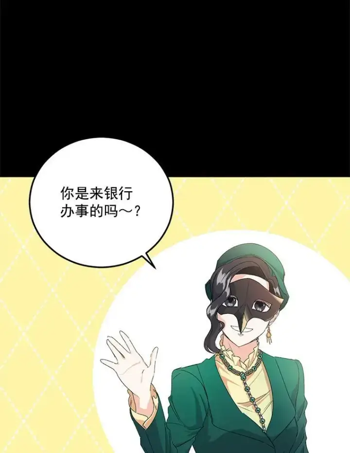 漫画《伯爵孤女的重生》20.你不是孤军奋战第14张图