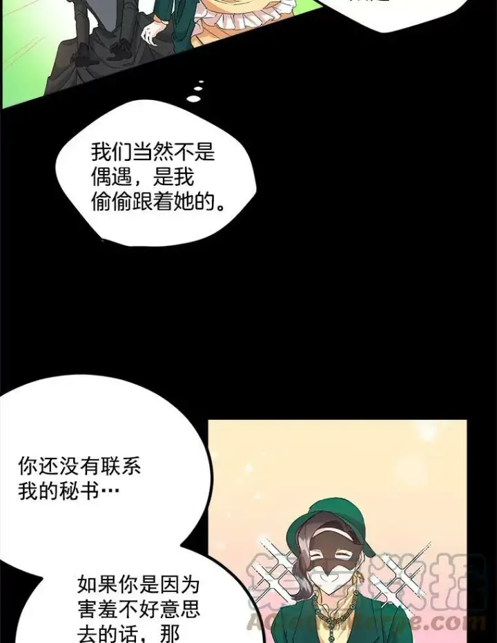 漫画《伯爵孤女的重生》20.你不是孤军奋战第16张图