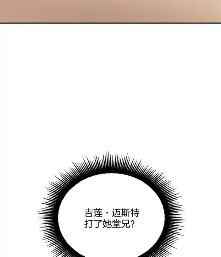 漫画《伯爵孤女的重生》20.你不是孤军奋战第2张图