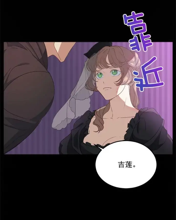 漫画《伯爵孤女的重生》20.你不是孤军奋战第23张图