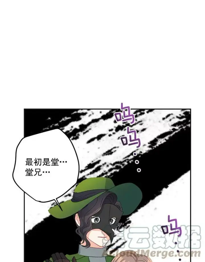 漫画《伯爵孤女的重生》20.你不是孤军奋战第28张图