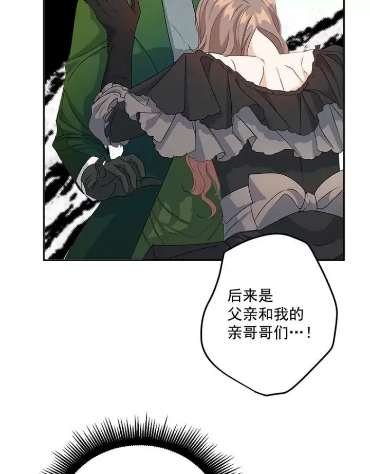 漫画《伯爵孤女的重生》20.你不是孤军奋战第29张图