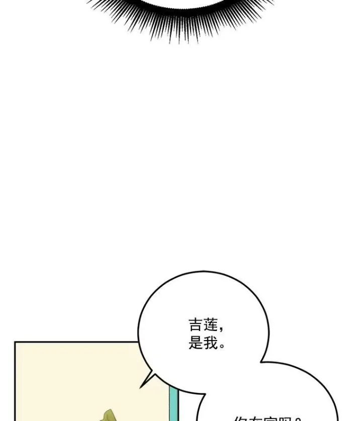 漫画《伯爵孤女的重生》20.你不是孤军奋战第3张图