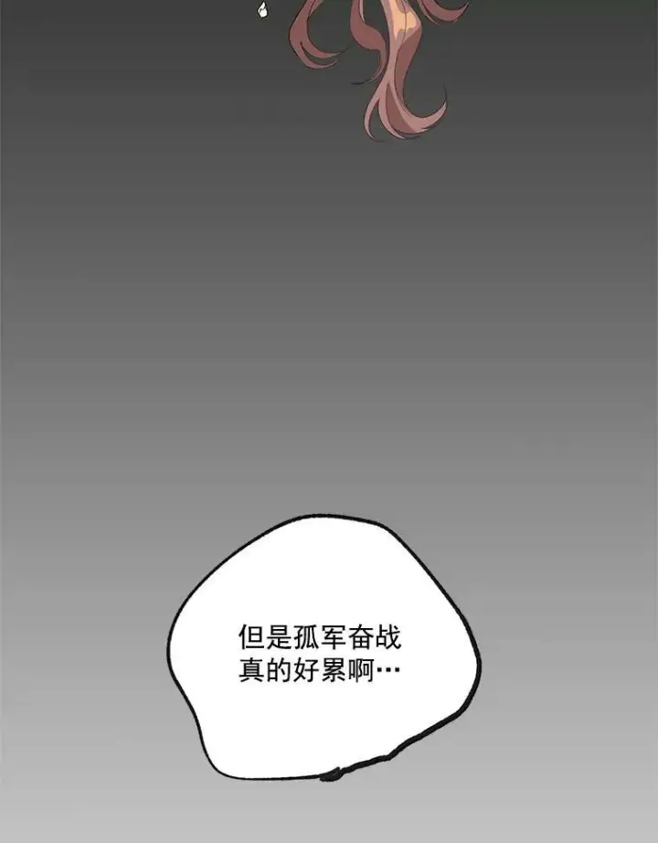 漫画《伯爵孤女的重生》20.你不是孤军奋战第32张图