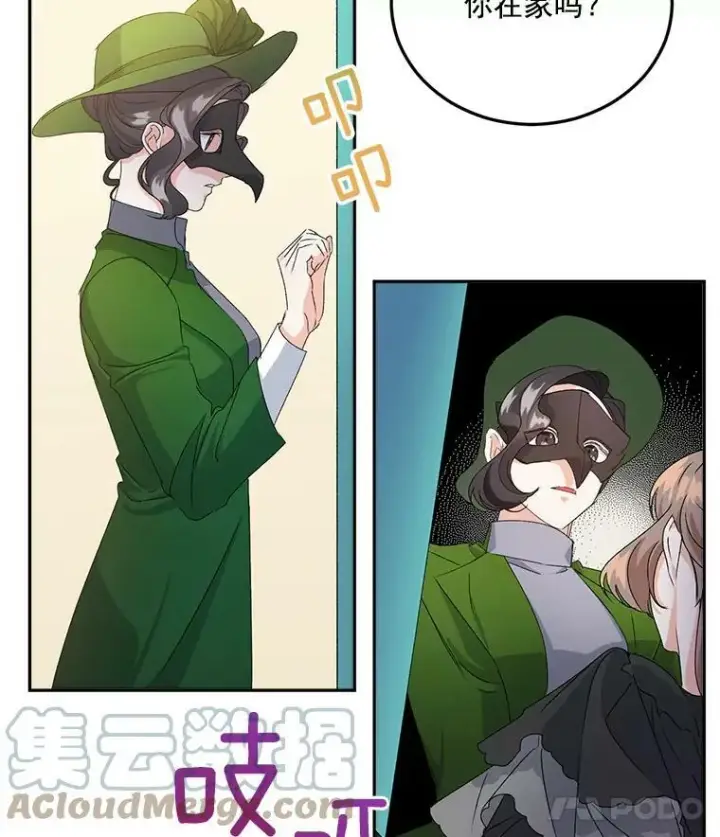 漫画《伯爵孤女的重生》20.你不是孤军奋战第4张图