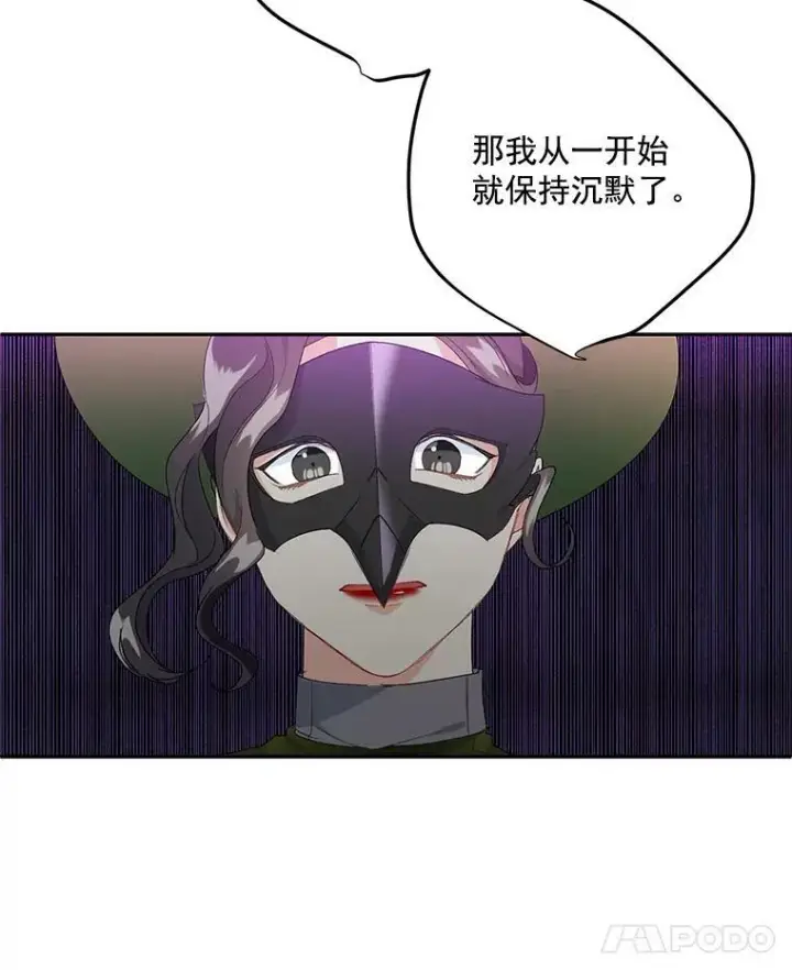 漫画《伯爵孤女的重生》20.你不是孤军奋战第42张图