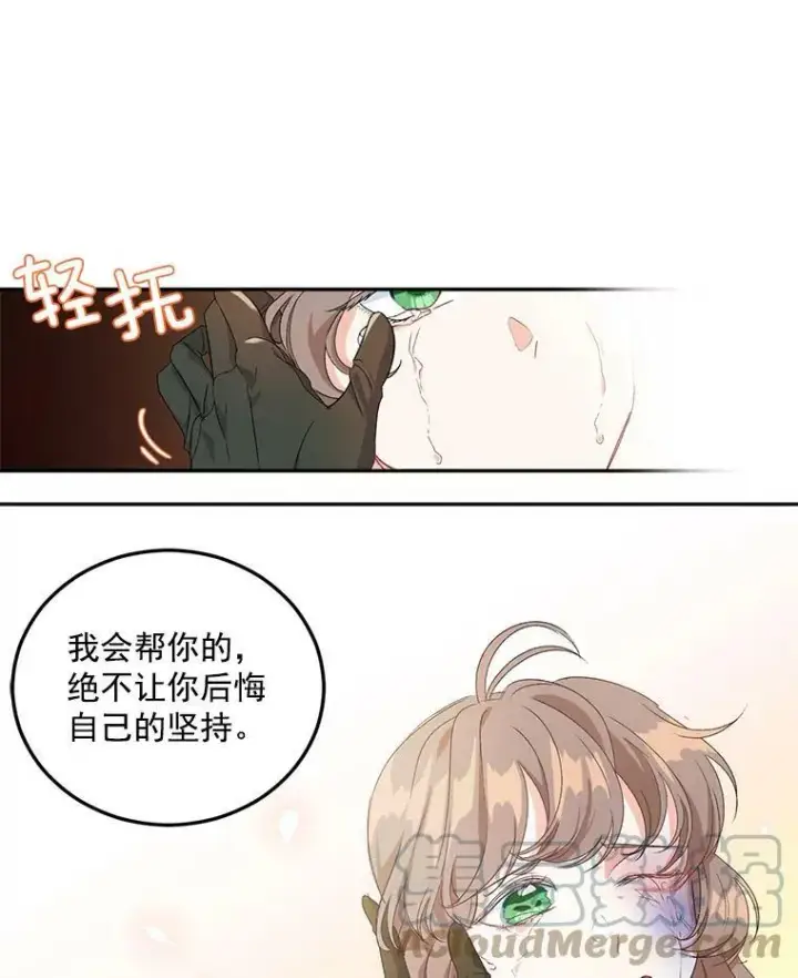 漫画《伯爵孤女的重生》20.你不是孤军奋战第43张图