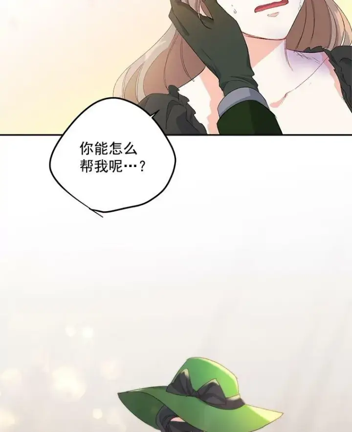 漫画《伯爵孤女的重生》20.你不是孤军奋战第44张图