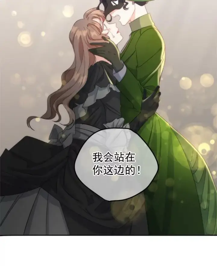漫画《伯爵孤女的重生》20.你不是孤军奋战第45张图