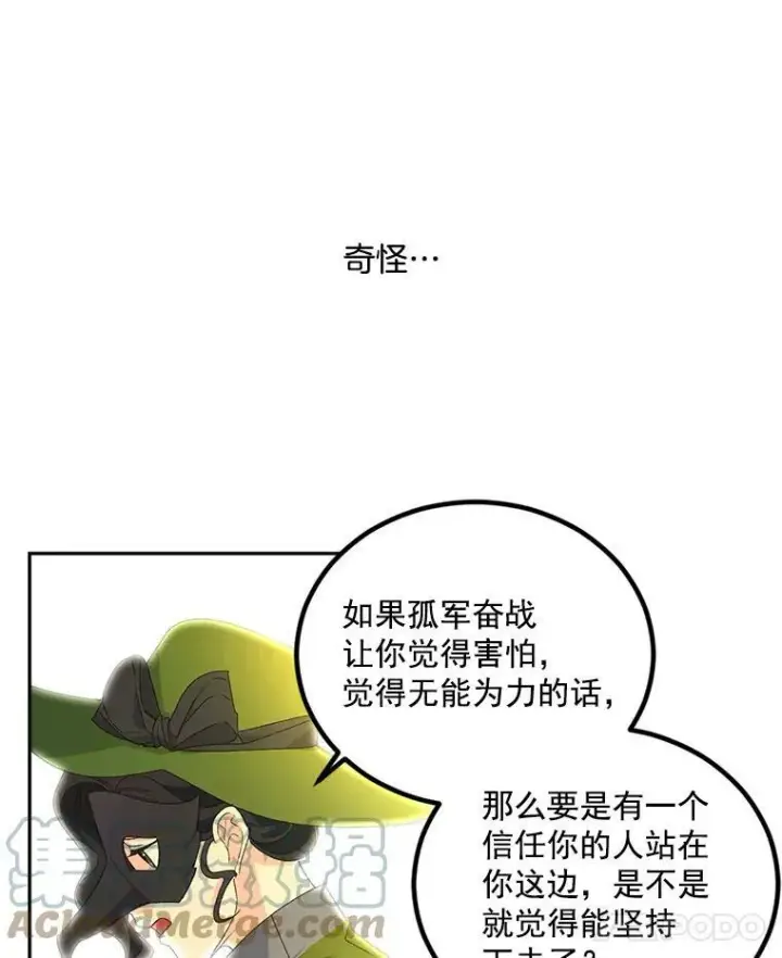 漫画《伯爵孤女的重生》20.你不是孤军奋战第46张图
