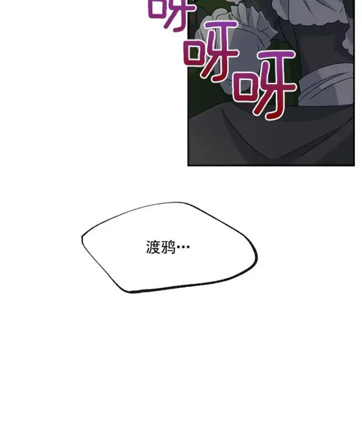 漫画《伯爵孤女的重生》20.你不是孤军奋战第5张图