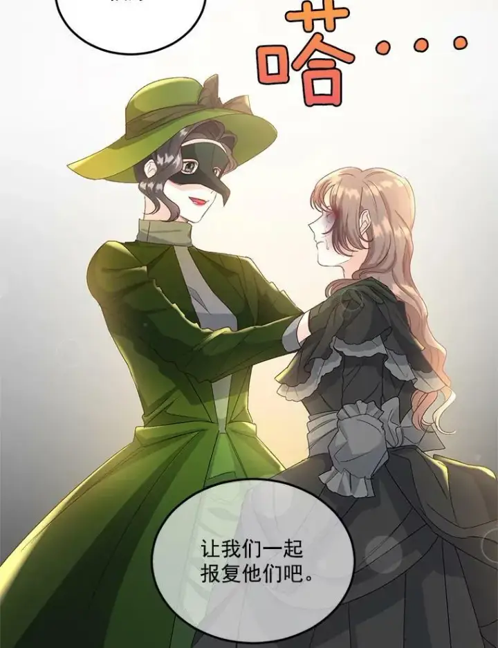 漫画《伯爵孤女的重生》20.你不是孤军奋战第57张图