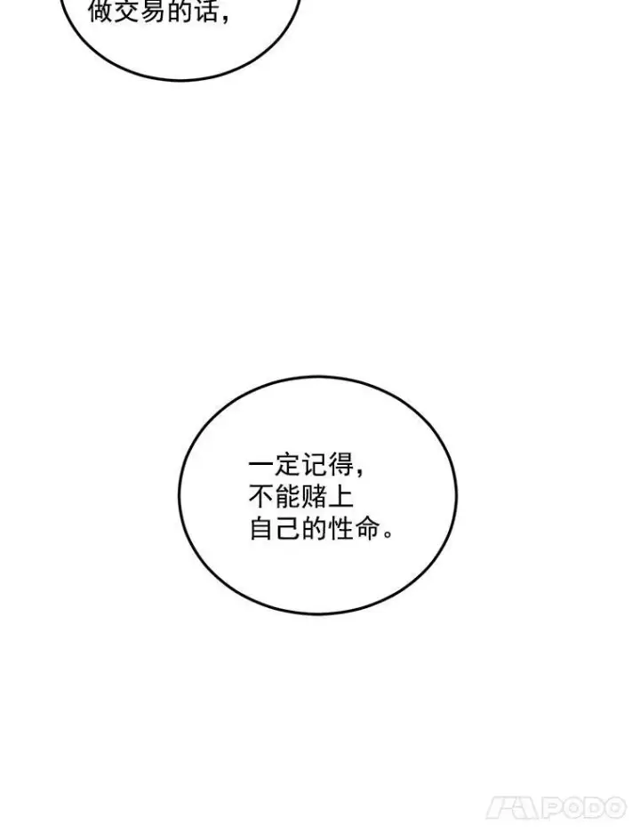 漫画《伯爵孤女的重生》20.你不是孤军奋战第59张图