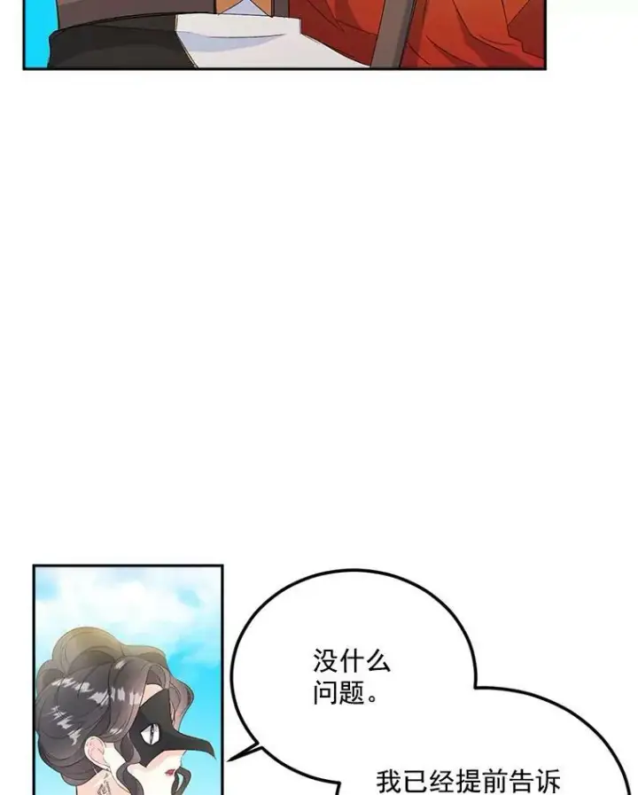 漫画《伯爵孤女的重生》20.你不是孤军奋战第62张图