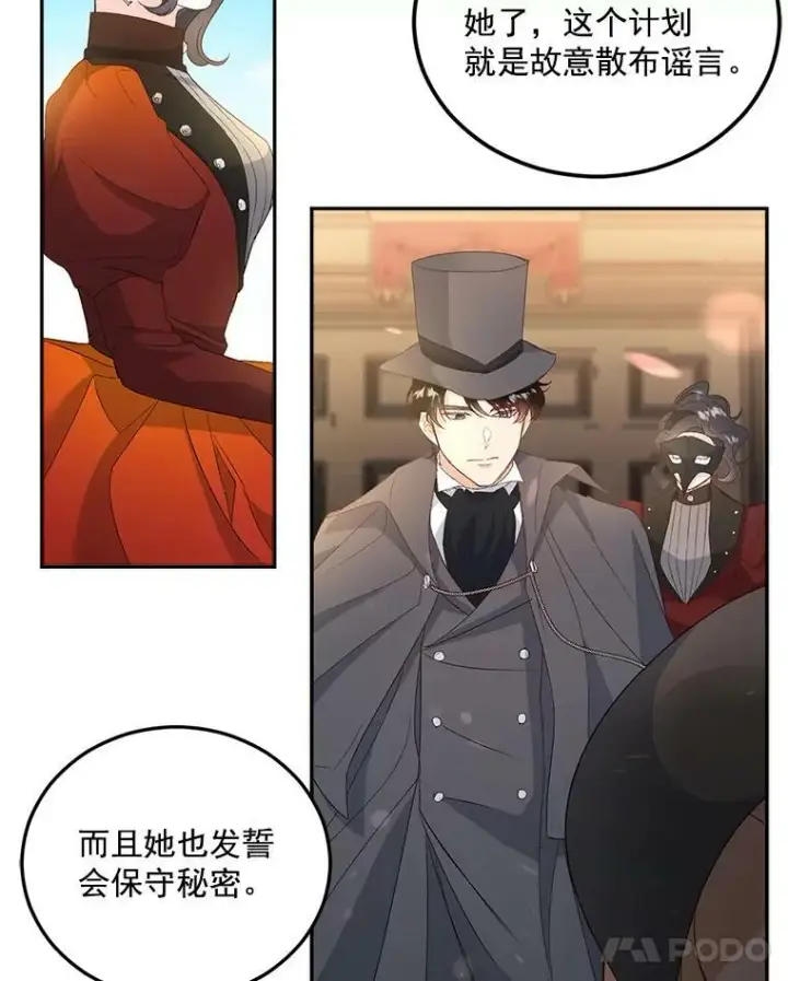 漫画《伯爵孤女的重生》20.你不是孤军奋战第63张图