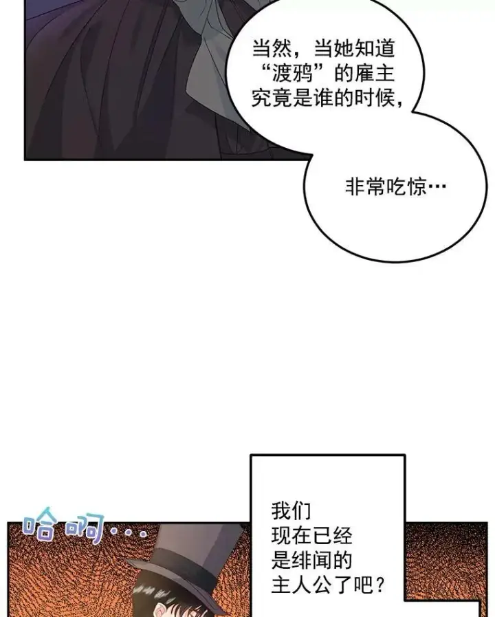 漫画《伯爵孤女的重生》20.你不是孤军奋战第65张图