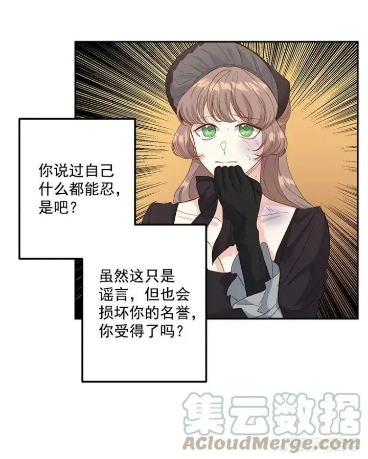 漫画《伯爵孤女的重生》20.你不是孤军奋战第67张图