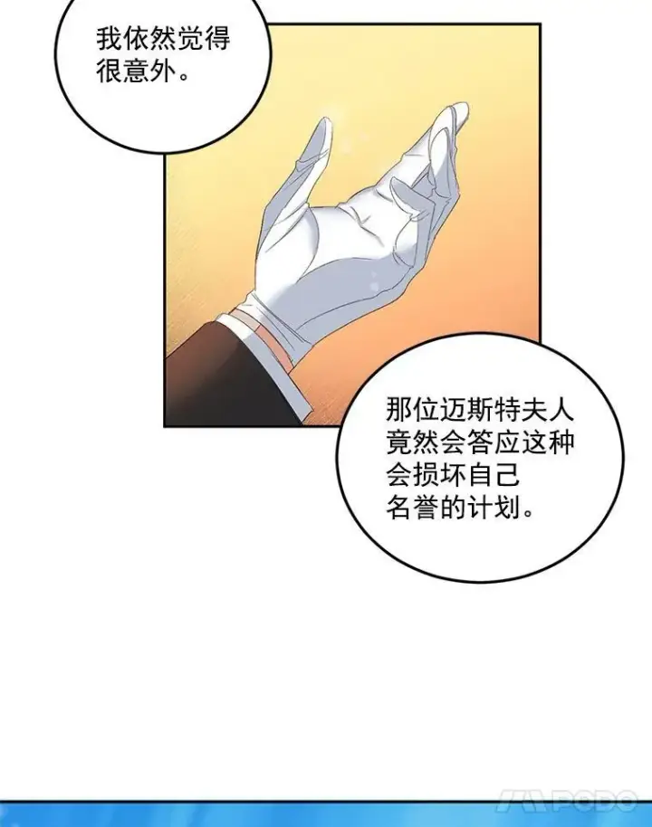 漫画《伯爵孤女的重生》20.你不是孤军奋战第71张图