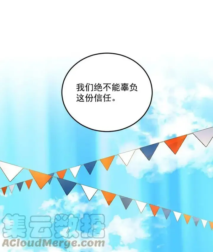 漫画《伯爵孤女的重生》20.你不是孤军奋战第73张图