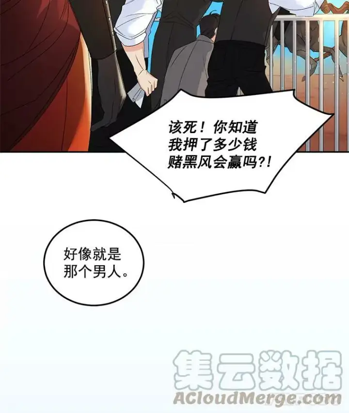 漫画《伯爵孤女的重生》20.你不是孤军奋战第76张图