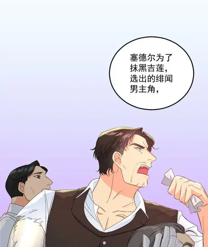 漫画《伯爵孤女的重生》20.你不是孤军奋战第77张图