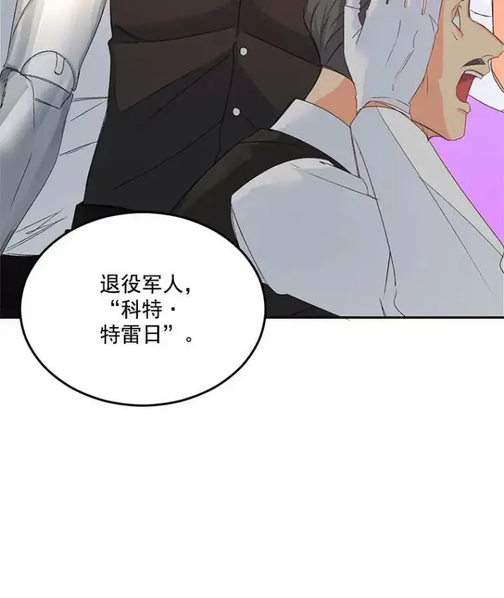 漫画《伯爵孤女的重生》20.你不是孤军奋战第78张图