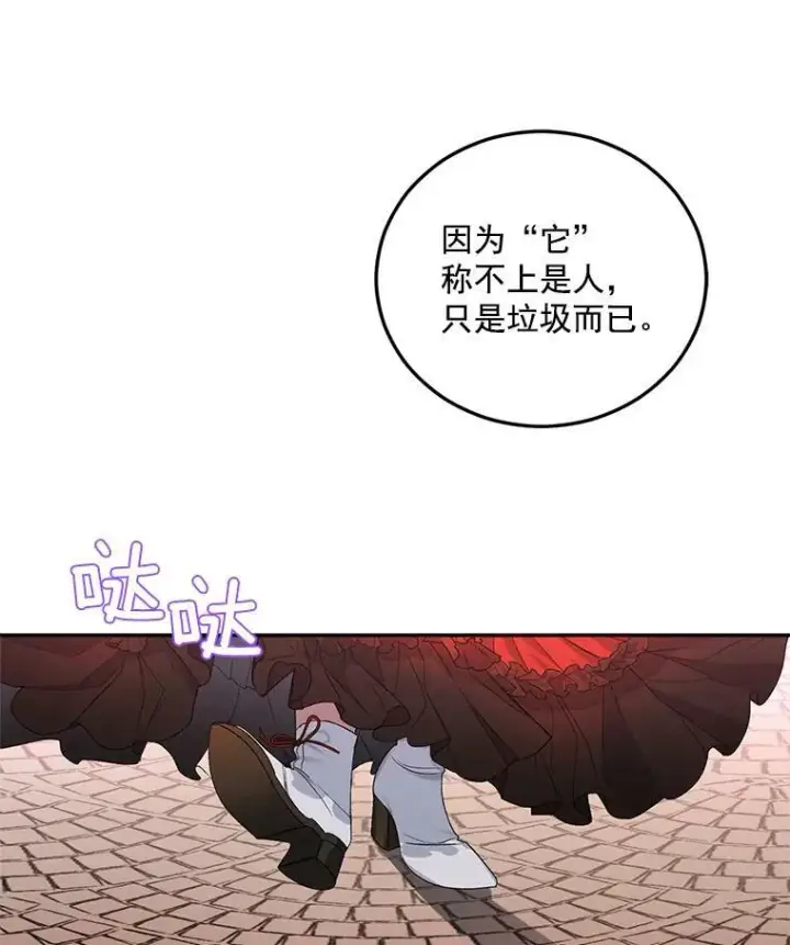 漫画《伯爵孤女的重生》21.科特·特雷日第12张图