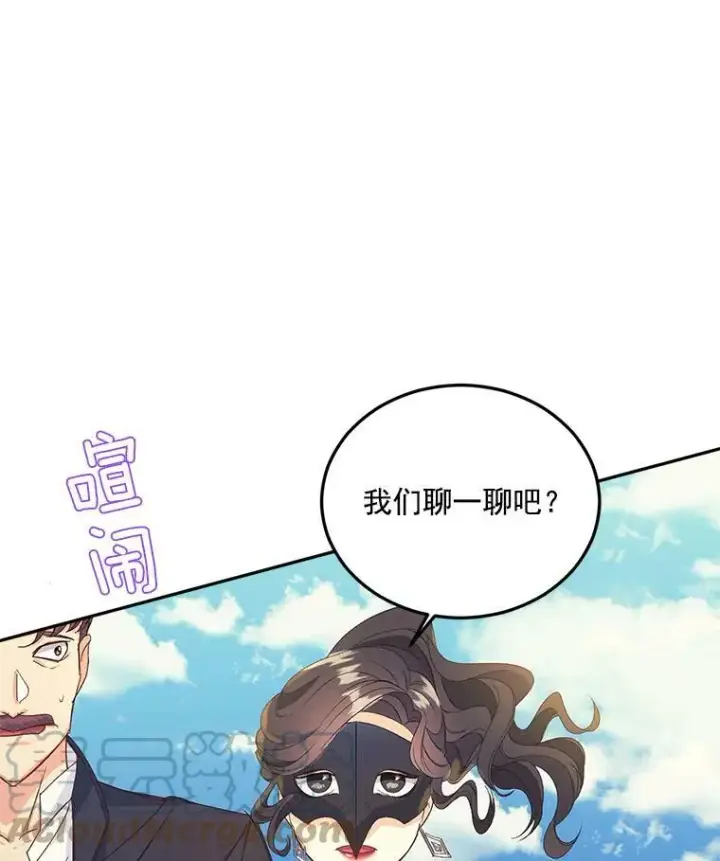 漫画《伯爵孤女的重生》21.科特·特雷日第16张图