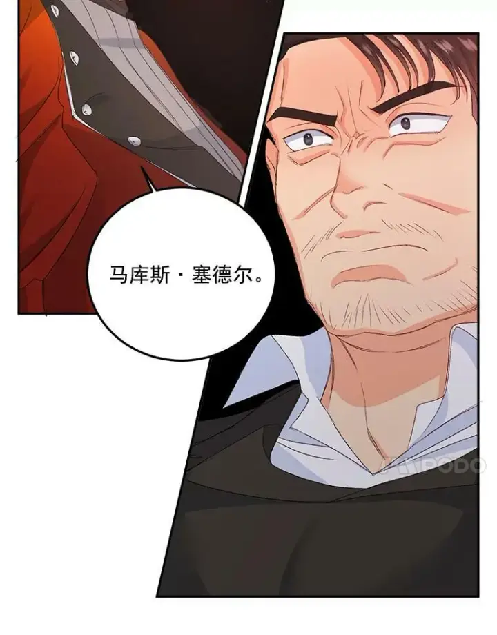漫画《伯爵孤女的重生》21.科特·特雷日第21张图
