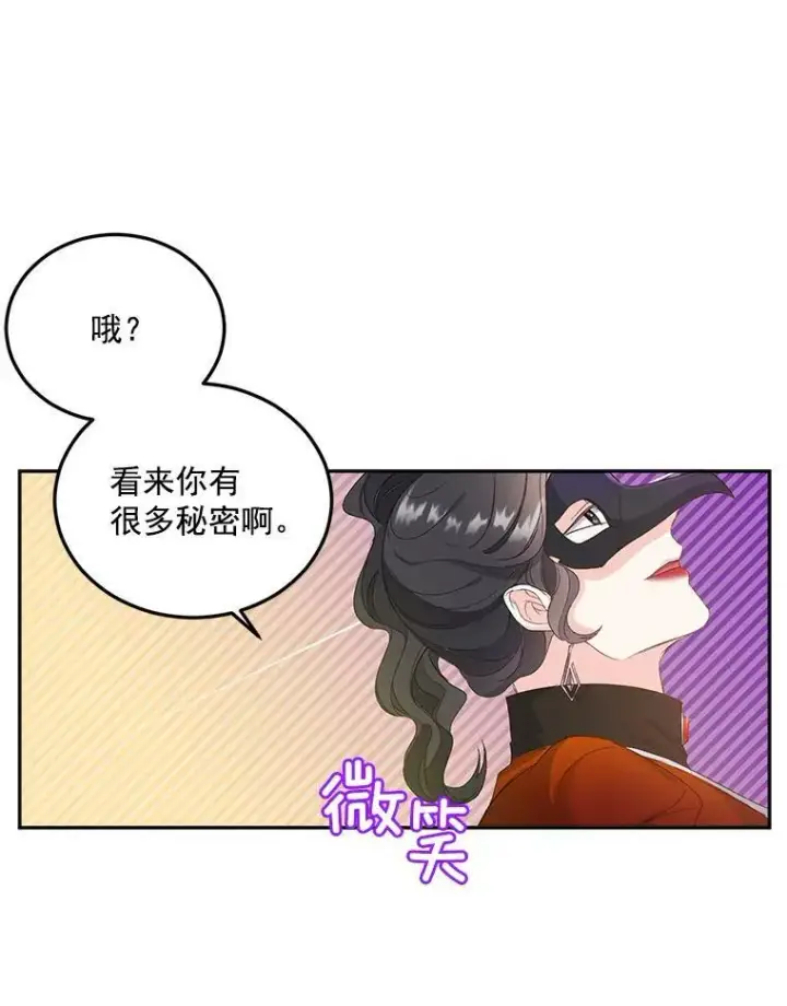 漫画《伯爵孤女的重生》21.科特·特雷日第24张图