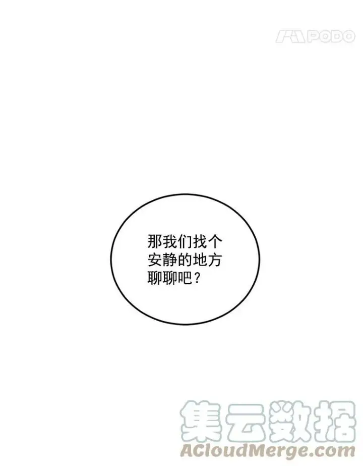 漫画《伯爵孤女的重生》21.科特·特雷日第25张图