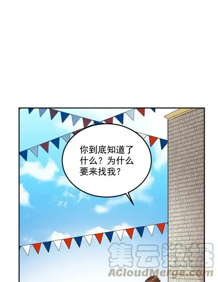 漫画《伯爵孤女的重生》21.科特·特雷日第28张图