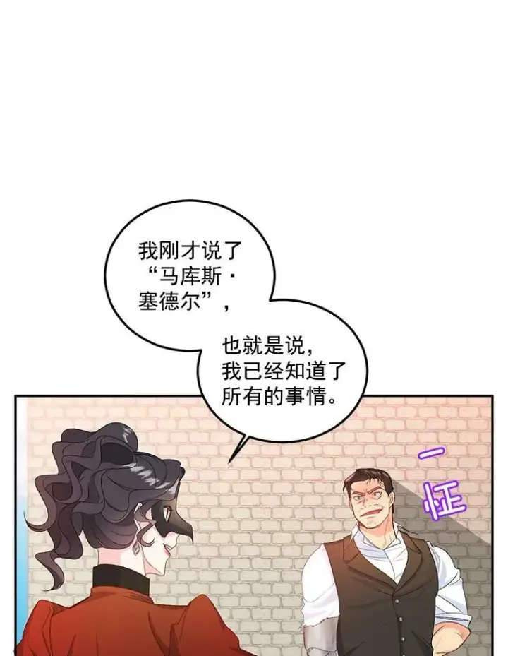 漫画《伯爵孤女的重生》21.科特·特雷日第30张图