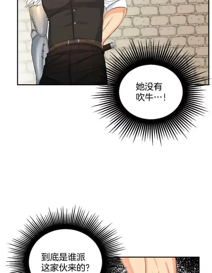漫画《伯爵孤女的重生》21.科特·特雷日第33张图