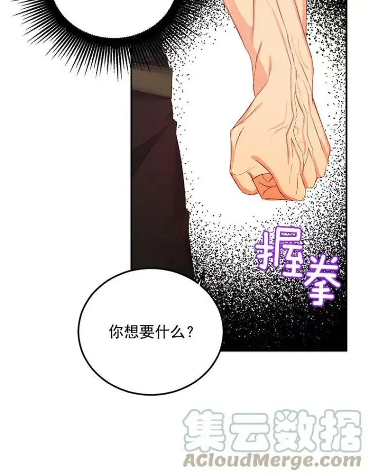 漫画《伯爵孤女的重生》21.科特·特雷日第34张图