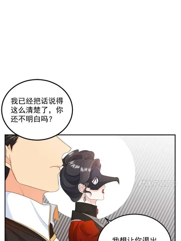 漫画《伯爵孤女的重生》21.科特·特雷日第35张图