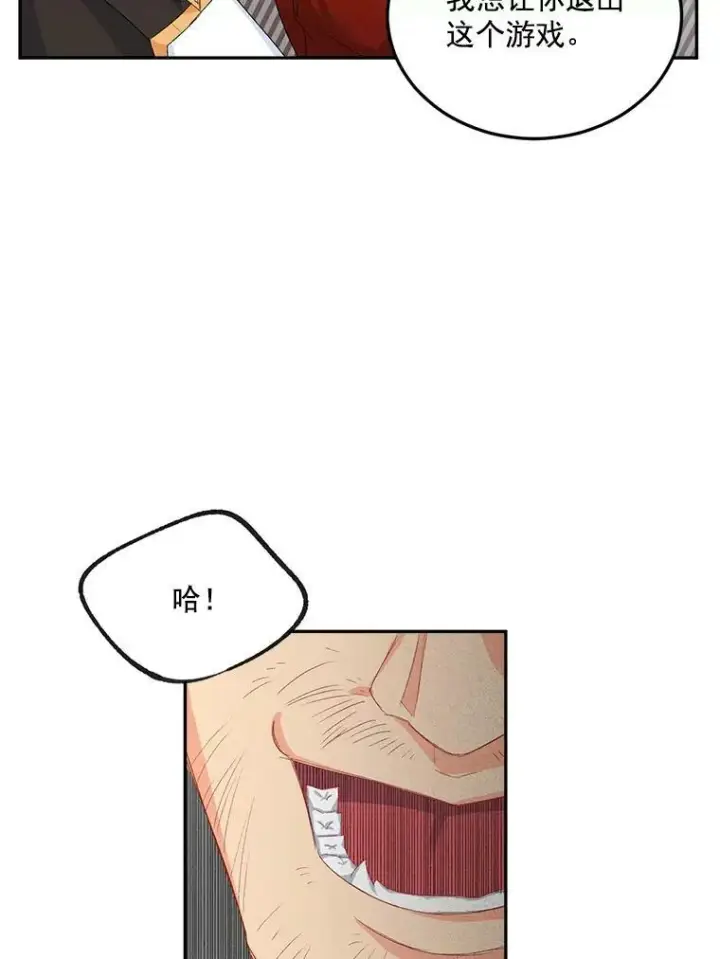 漫画《伯爵孤女的重生》21.科特·特雷日第36张图