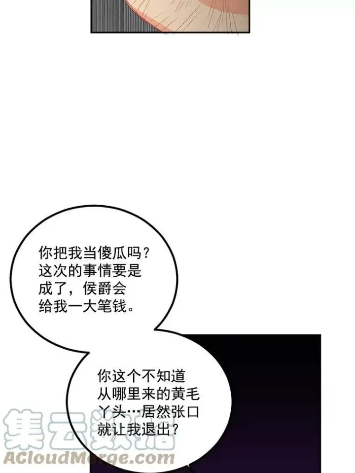 漫画《伯爵孤女的重生》21.科特·特雷日第37张图