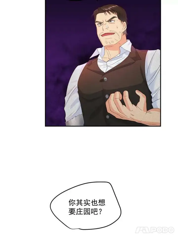 漫画《伯爵孤女的重生》21.科特·特雷日第38张图