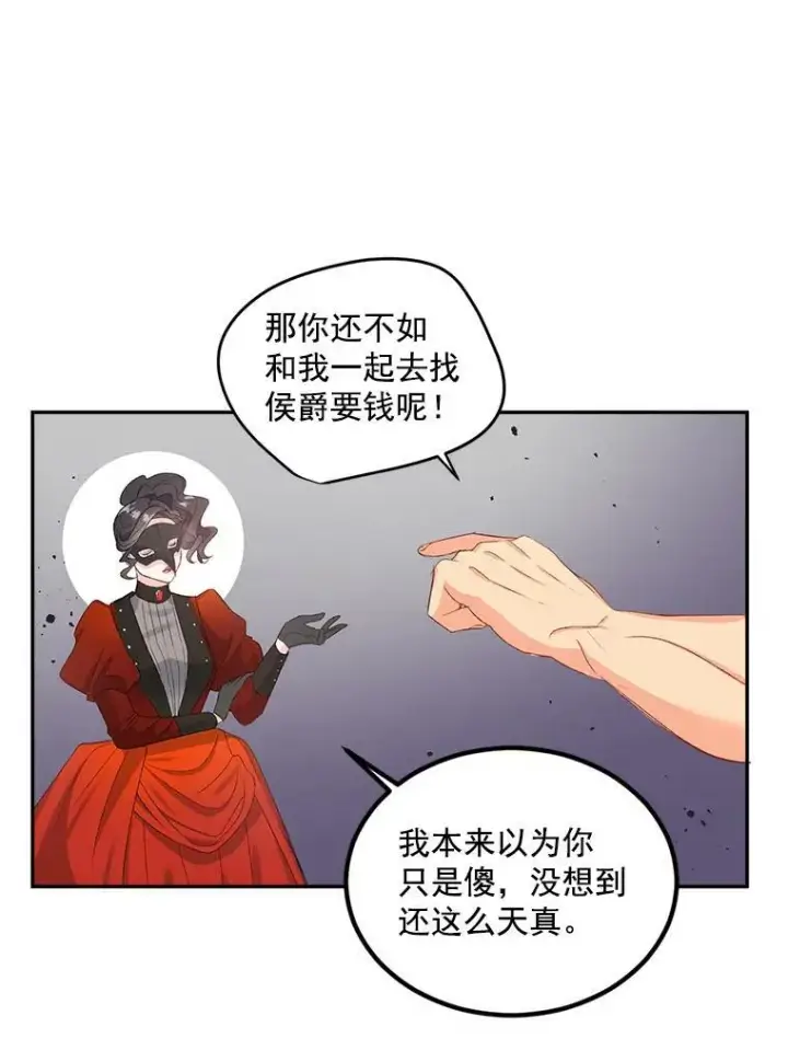 漫画《伯爵孤女的重生》21.科特·特雷日第39张图