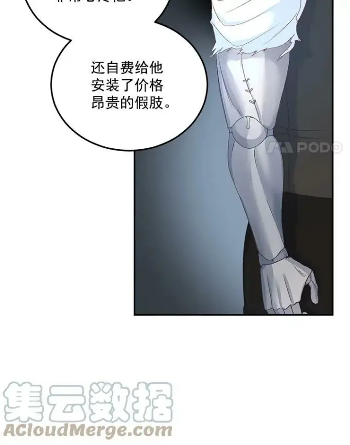 漫画《伯爵孤女的重生》21.科特·特雷日第4张图