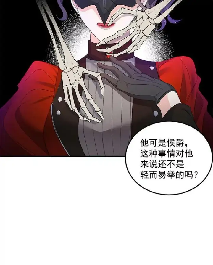 漫画《伯爵孤女的重生》21.科特·特雷日第47张图