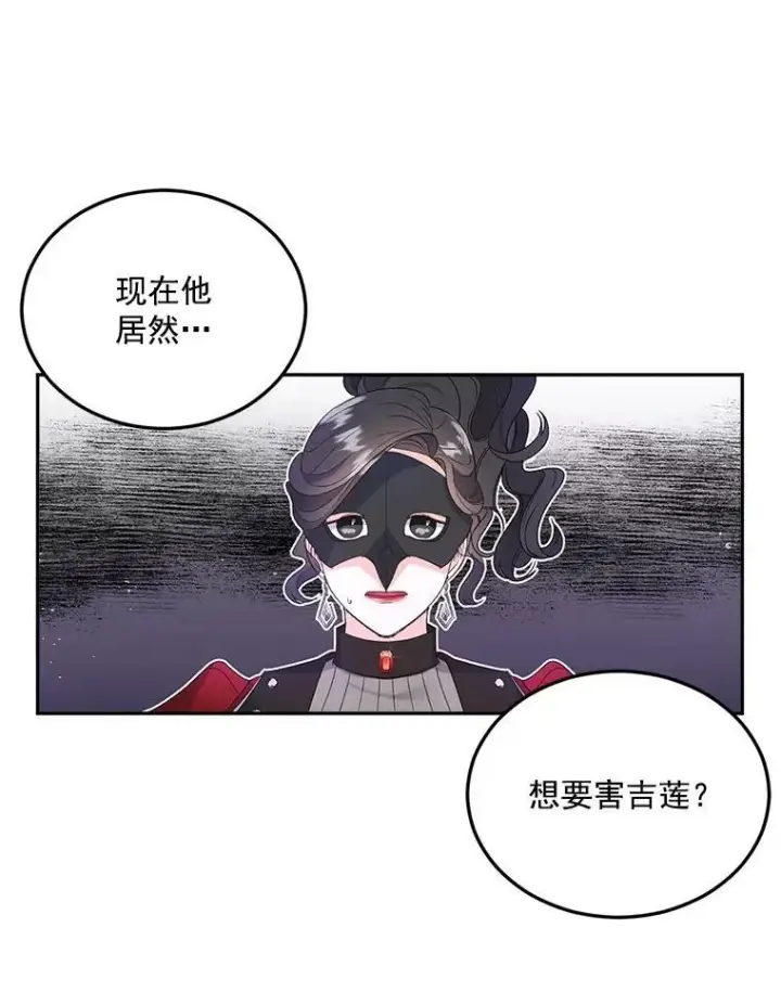 漫画《伯爵孤女的重生》21.科特·特雷日第5张图