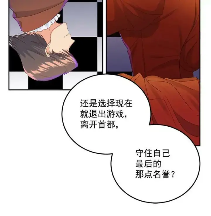 漫画《伯爵孤女的重生》21.科特·特雷日第51张图