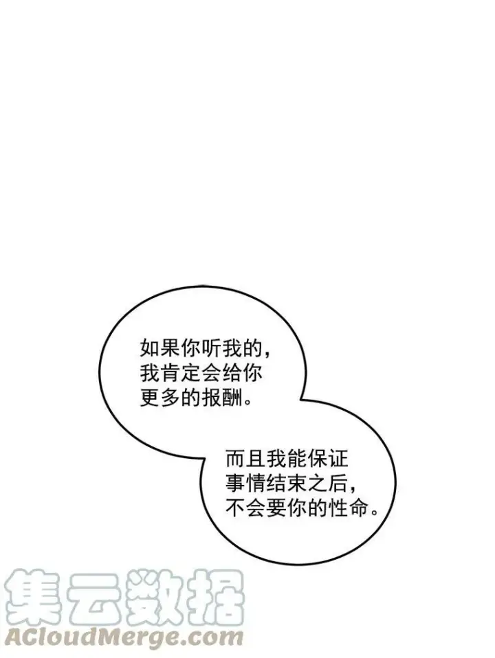 漫画《伯爵孤女的重生》21.科特·特雷日第52张图