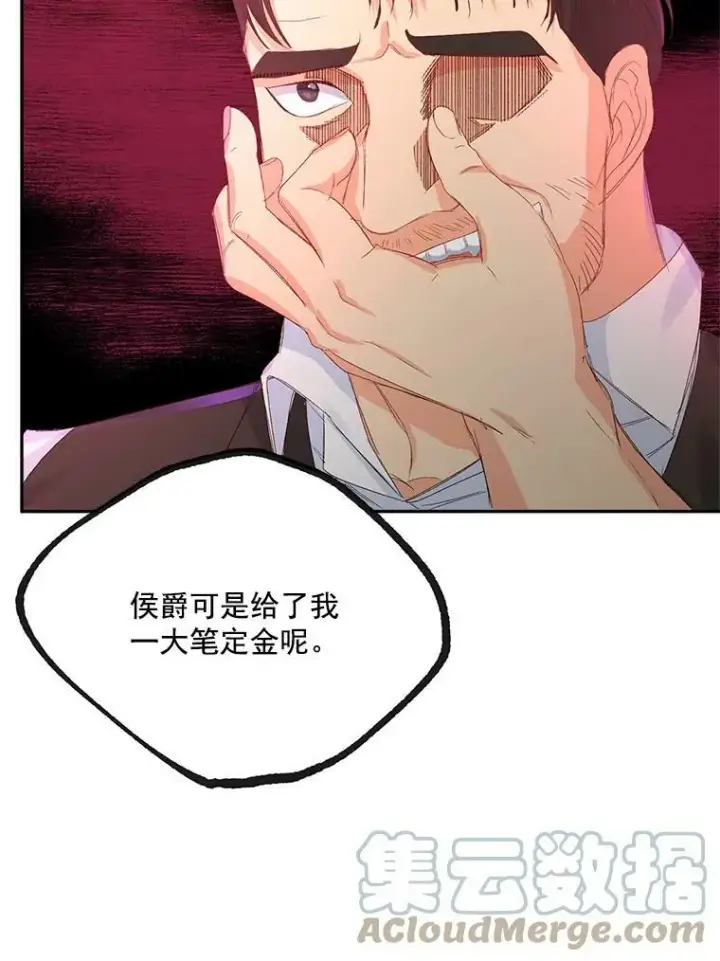 漫画《伯爵孤女的重生》21.科特·特雷日第55张图