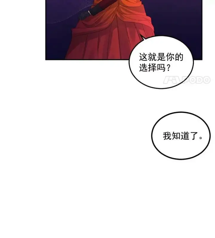 漫画《伯爵孤女的重生》21.科特·特雷日第60张图