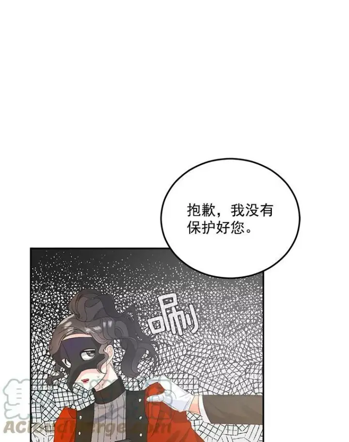 漫画《伯爵孤女的重生》21.科特·特雷日第73张图