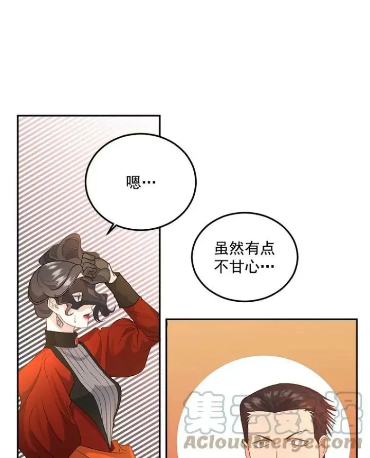 漫画《伯爵孤女的重生》21.科特·特雷日第76张图